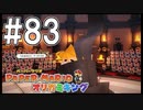 【ペパマリ】オリビアは天然可愛い【オリガミキング実況】#83