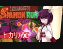 ドミネ好きの行くサーモンラン 2nd Part.6【東北きりたん実況】