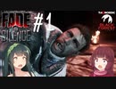 【Fade to Silence】Fade to 東北 #1【VOICEROID】