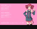 【重音テト】 mezzonérobe ❝純情可憐～乙女アラモード～❞ 【オリジナル】