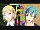 【MMDツイステ】ルークとフロイドの妄想感傷代償連盟【ルーク誕】