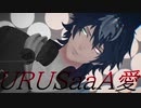 【ヒプマイMMD】URUSaaA愛【Buster Bros!!!】