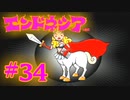 #34【実況】神様見つけてエンジョイ島ライフ！【エンドネシア】