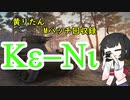 【WoT】きりたんのMバッチ回収録　Ke-Ni