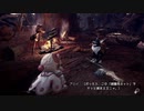 【MHW実況】ちょっくら○○狩ってくるW　part29 【上位の始まり】