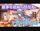 【実況】あいりすミスティリア！初見プレイPart472