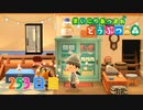 【実況】まいにち あつまれ どうぶつの森253日目