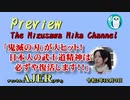 「Preview　The MizusawaMika　Channel 『鬼滅の刃』大ヒット！ 日本人の武士道精神は必ずや復活します！！」AJER2020.12.3(5)