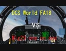 [DCS Word]FA18 vs Mig29 [one on one]