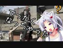 【ウォッチドッグスレギオン】イタコときりたんで近未来SFロンドン part27 ～巨人？～