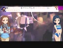 【im@s架空戦記】TERA@WAY Part23