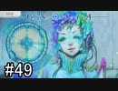 【実況】ループするグノーシアの世界で生き残りを目指す part49【GNOSIA】