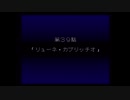 【実況】第4次スーパーロボット大戦をいい大人達が本気で遊んでみた。part140