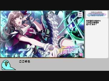シャニマスがうんぬん言って触ってから220日程たって感じた事（ガチャ回4）