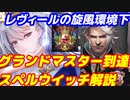 レヴィ―ルの旋風環境下　ウイッチ廃人予備軍(13000勝)　グランプリ予選　スペルウイッチデッキ　【シャドウバース/ Shadowverse】