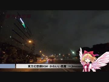 2020-10-9 東方アレンジ流しながら大阪→東京を走る