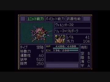 【実況】第4次スーパーロボット大戦をいい大人達が本気で遊んでみた。part142