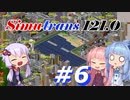 【Simutrans】＃６ 好き勝手に街を作り上げるボイロ実況