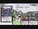 【デュエプレ】インフェルノゲート前評価【デュエマ/デュエルマスターズプレイス】【ゆっくり解説】