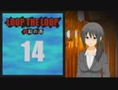 【Loop the Loop 錯綜の渦】実況14日目