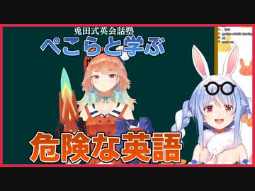 ムーナとのコラボに向けて真剣に英語を学ぶぺこら【ホロライブ/兎田ぺこら/切り抜き】