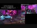 【DQ10】マイペース2アカ実況【5.2/part12】