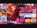 あんさんぶるスターズ!!Basic 【フィーチャースカウト宗編】10連続スカウト