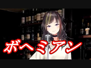 早瀬走が『ボヘミアン』を歌ったらかっこよすぎる【にじさんじ/切り抜き】