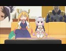 オルガさんちのメイドラゴン　第五話