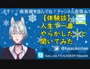 【声とも】人生で一番やらかしたこと聞いてみた【Vtuber】
