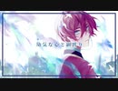【九弐式_medium】群青ブレス【UTAUcover/音源配布】