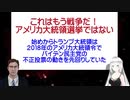 【米大統領選挙・不正選挙】バイデン民主党の不正を先回りしていたトランプ大統領【鍵は2018年の大統領令】外国による選挙介入の協力者は処罰【国家反逆罪】