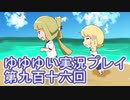 全員集合！　結城友奈は勇者である　花結いのきらめき実況プレイpart916