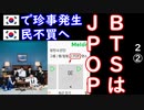 BlackPinkはももクロのパクリ？　【江戸川 media lab HUB】お笑い･面白い･楽しい･真面目な海外時事知的エンタメ