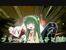 フリーダムずん子とDbD　Part2