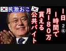 バッカスおばぁに仕事回してやれ...　【江戸川 media lab HUB】お笑い･面白い･楽しい･真面目な海外時事知的エンタメ