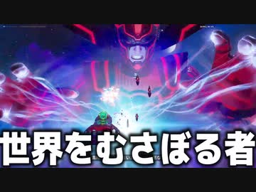 シーズン４最後のワンタイムイベントが来た 世界をむさぼる者 フォートナイト Nicozon