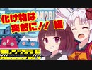 【ついなちゃん実況】オレンジブラッド 第8話　化け物は突然に!! 編【VOICEROID実況プレイ】