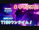 【高画質】ワンタイムイベント‼️【チャプター２シーズン４】