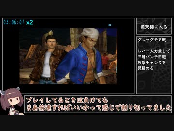 【PS4】シェンムー2　RTA　Part 11/17【8:11:58】