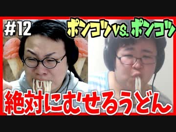 【ポンコツ対決】うどん早食い！英語で討論！
