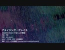 アメイジング・グレイス Amazing Grace（すばらしき恩寵）