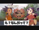 【実況プレイ】しゃべってたらみんなで田植え【天穂のサクナヒメ】Part9