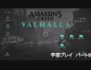 アサシンクリードヴァルハラ　《字幕プレイ》パート9　現代編