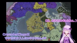 【Crusader Kings 3】中世に介入したいゆかりさん#9【VOICEROID実況】