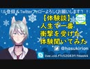 【声とも】衝撃体験聞いてみた②【Vtuber】