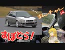 すぽどら！まんばチャレンジ編【VOICEROID車載】