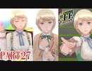 【幻影異聞録♯FE】俺の推しがハリウッド級に尊い【Encore】