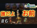【4人実況】マジでこんなボスいたっけ？って言うくらい覚えてないボス #6【FFCCリマスター】