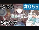【創の軌跡＃055】軌跡でポン ふつうSランク｜寝たきり人工呼吸器24時間ゲーマーが挑む